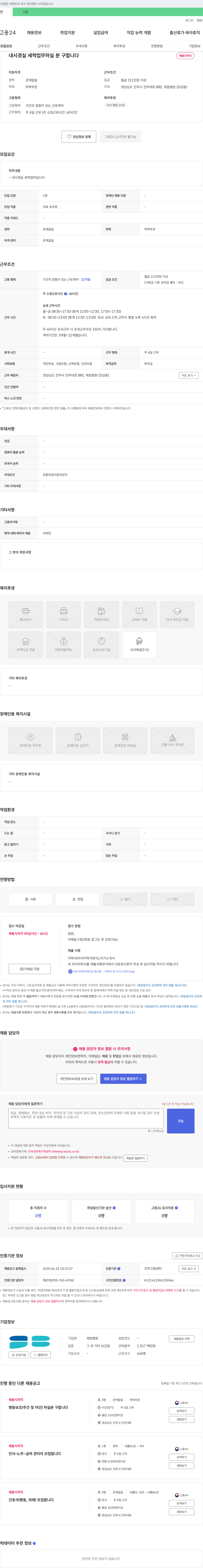 제일병원 (공고 제목 없음) 채용공고