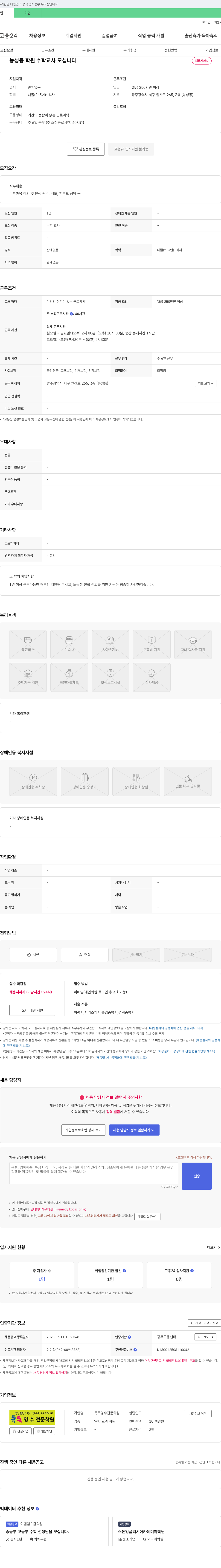 톡톡영수전문학원 농성동 학원 수학 교사 모십니다. 채용공고