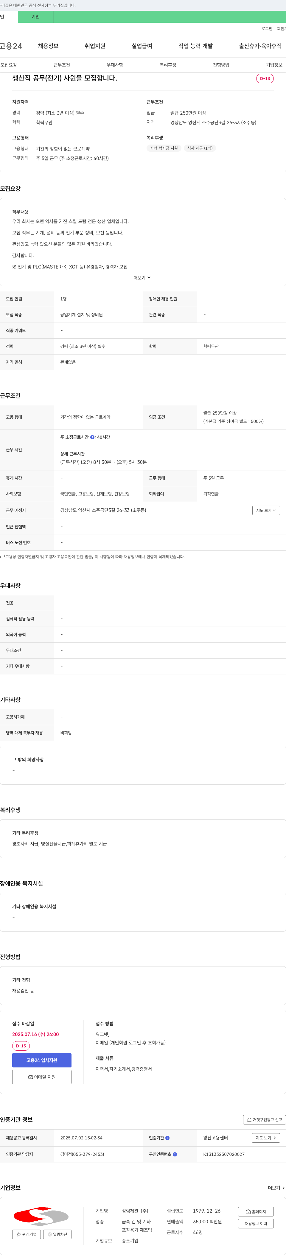 성림제관 생산직 공무(전기) 사원 모집 채용공고
