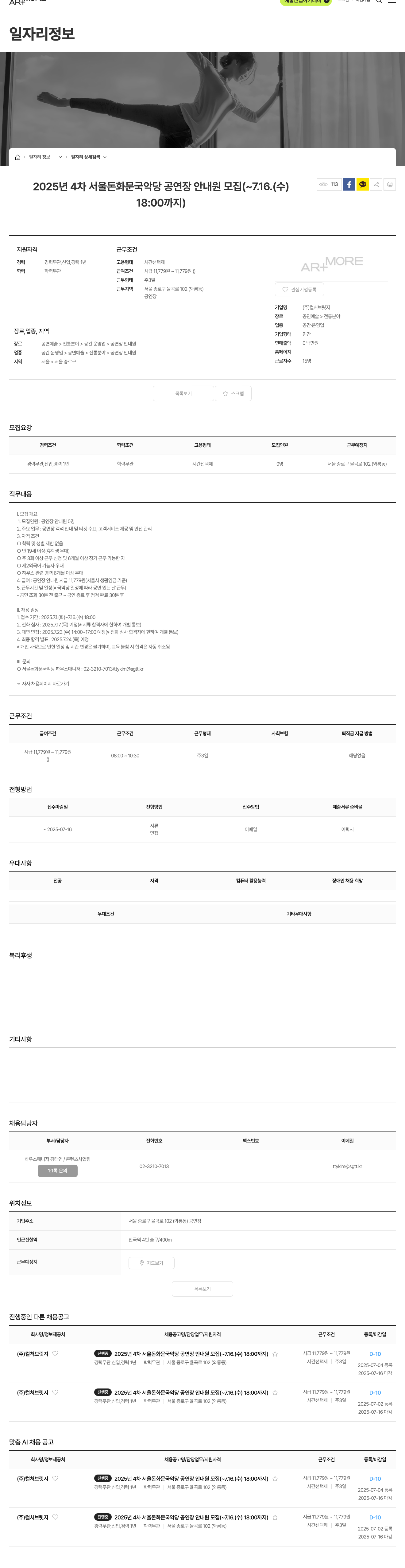 컬처브릿지 2025년 4차 서울 돈화문 국악당 공연장 안내원 모집 채용공고