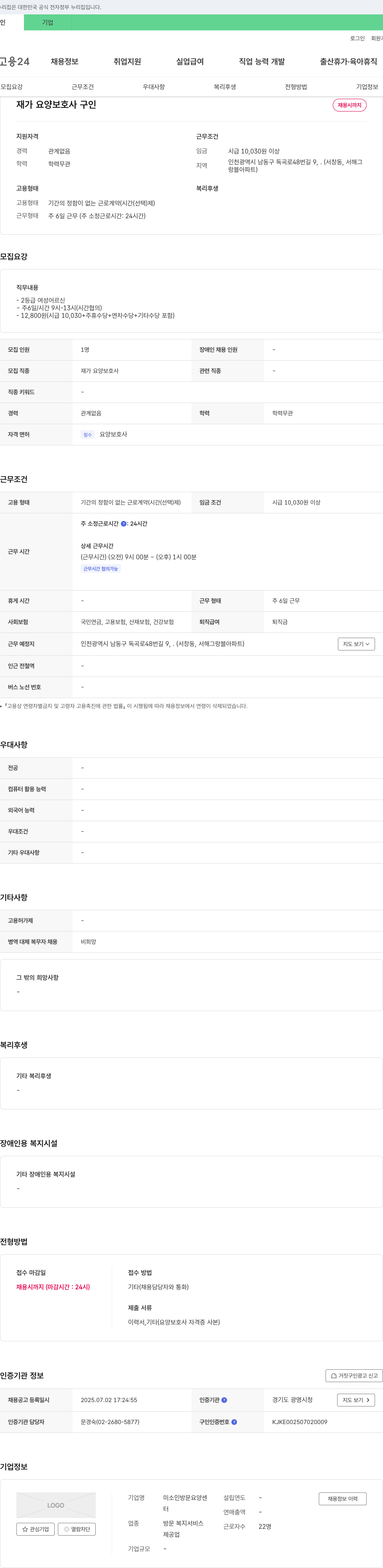 미소인방문요양센터 재가 요양 보호사 구인 채용공고