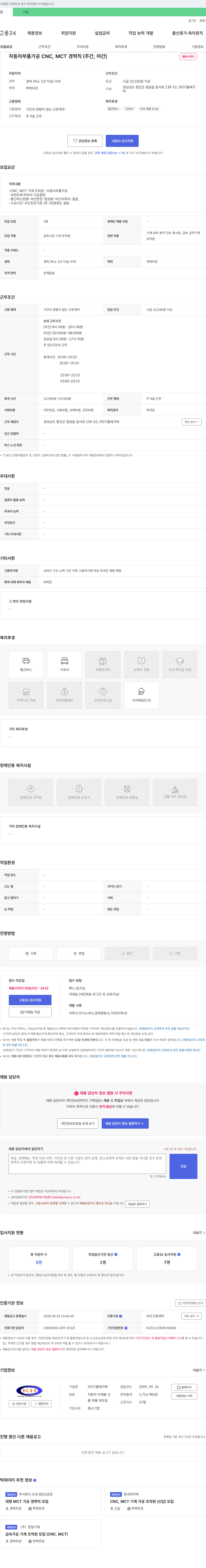 기홍메가텍 자동차 부품 가공 CNC, MCT 경력직(주간, 야간) 채용 채용공고
