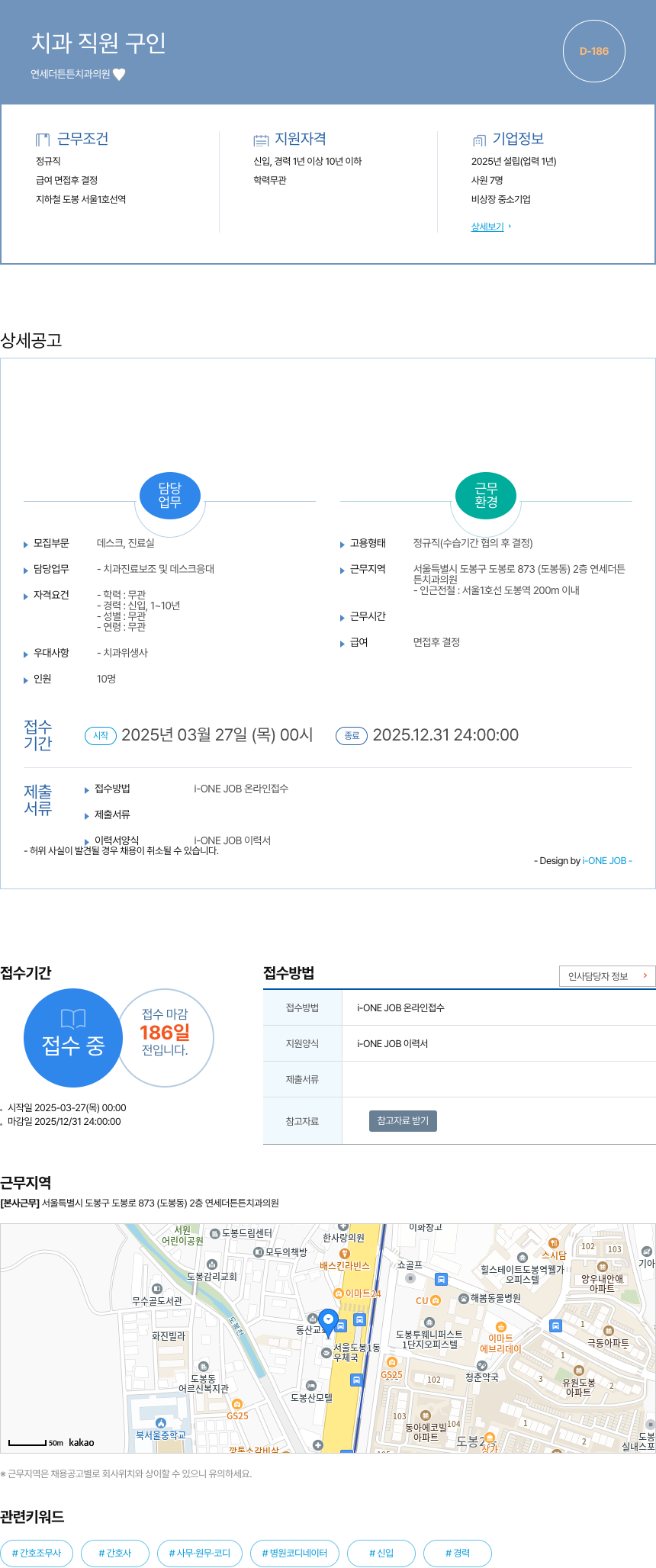 연세더튼튼치과의원 치과 직원 구인 채용공고