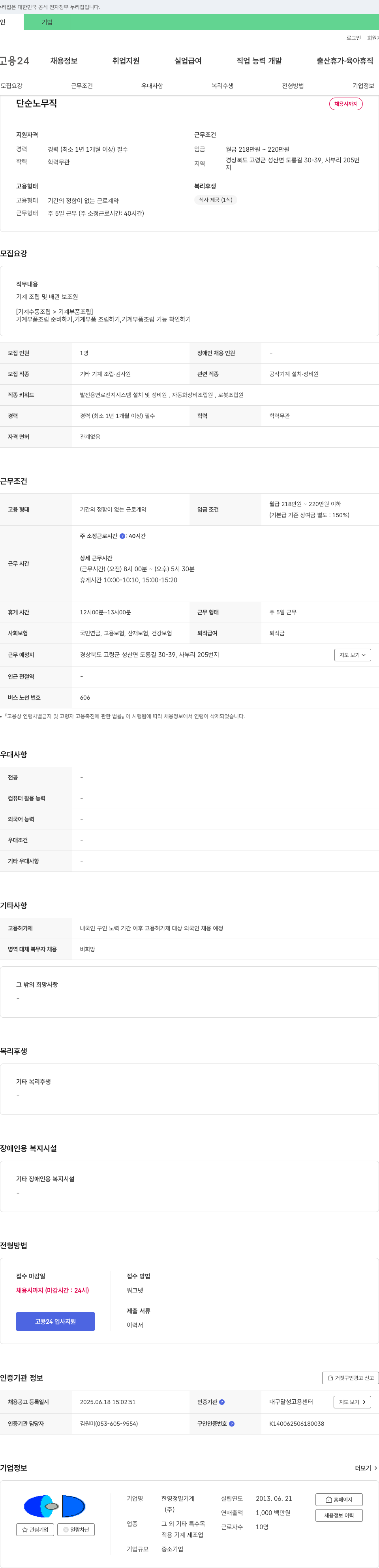 한영정밀기계 단순 노무직 채용 채용공고