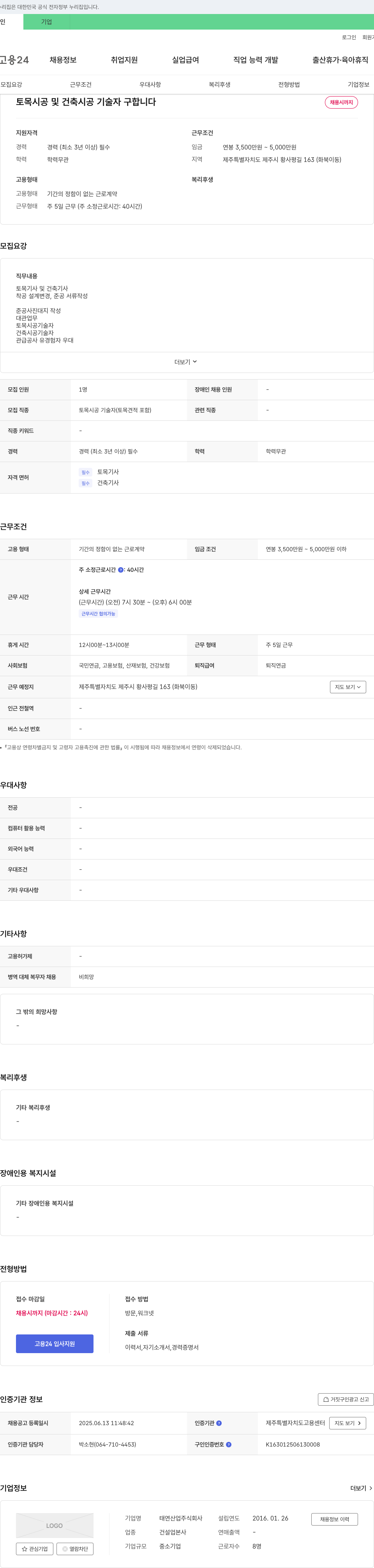 태연산업 토목 시공 및 건축 시공 기술자 구합니다 채용공고
