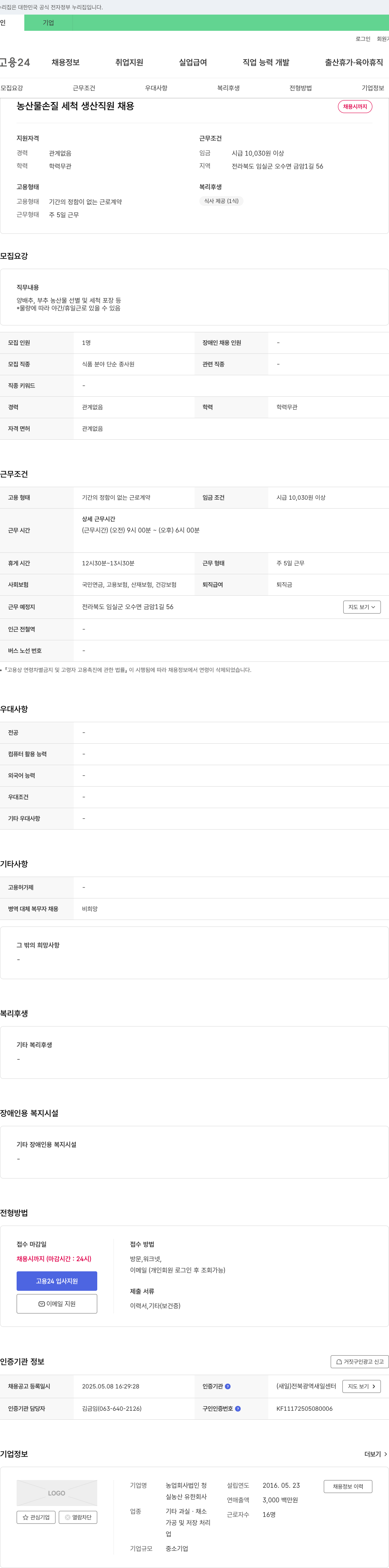 청실농산 농산물 손질 세척 생산 직원 채용 채용공고