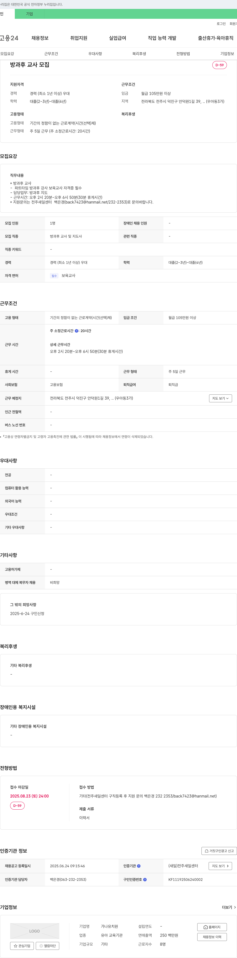 가나유치원 방과후 교사 모집 채용공고