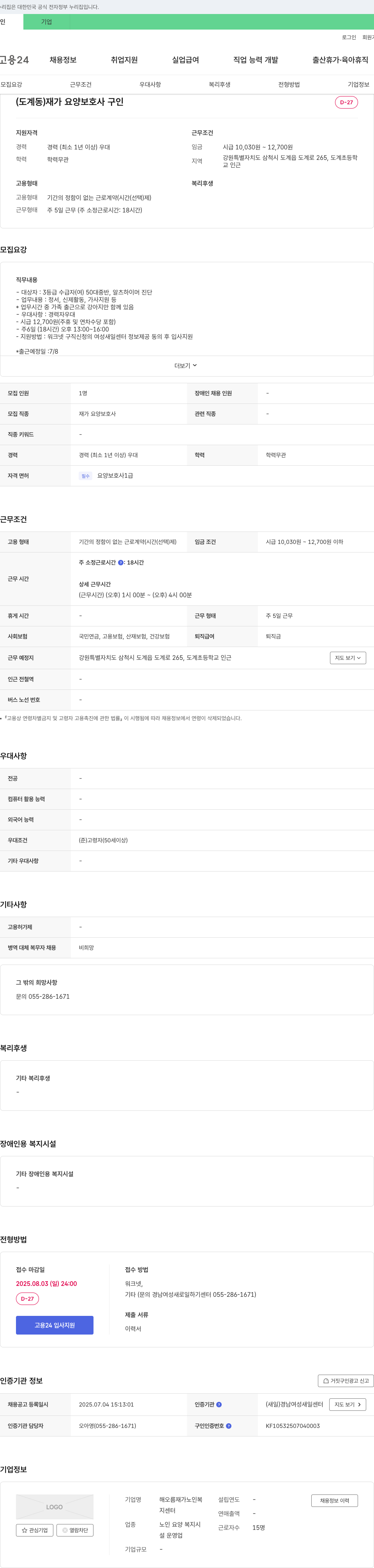해오름재가노인복지센터 (도계동) 재가 요양보호사 구인 채용공고