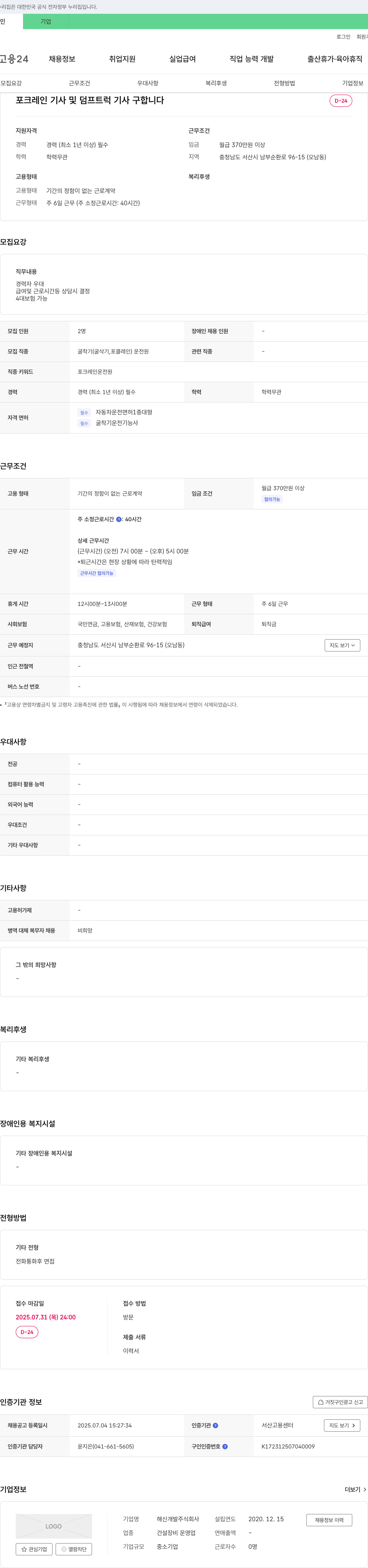해신개발 포크레인 기사 및 덤프 트럭 기사 구합니다 채용공고