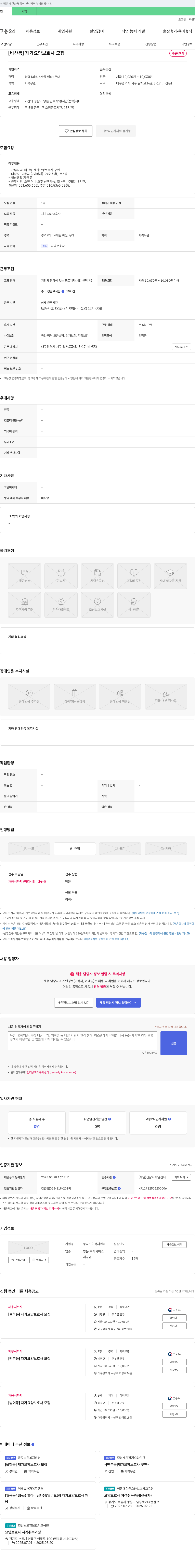 둥지노인복지센터 [비산동] 재가 요양 보호사 모집 채용공고