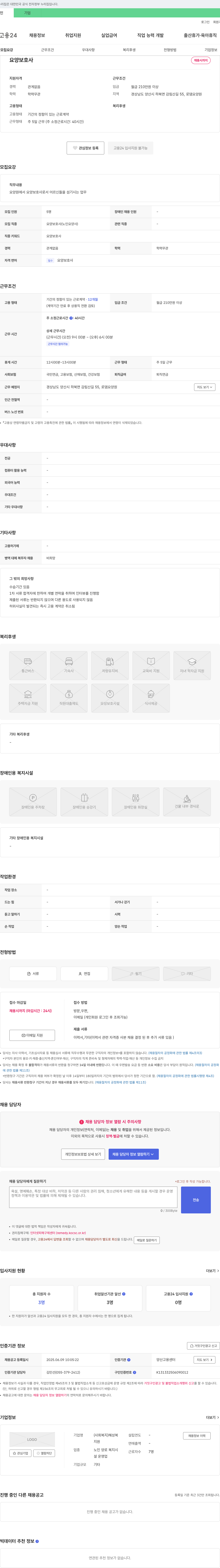 혜성복설 요양보호사 채용 채용공고