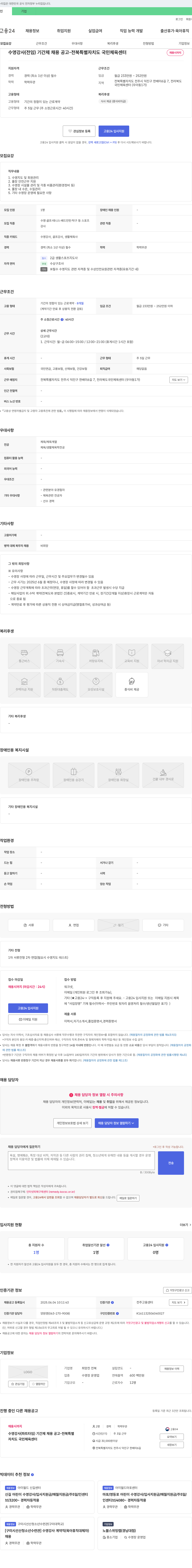 희망찬 수영 강사(전임) 기간제 채용 공고 - 전북특별자치도 국민체육센터 채용공고