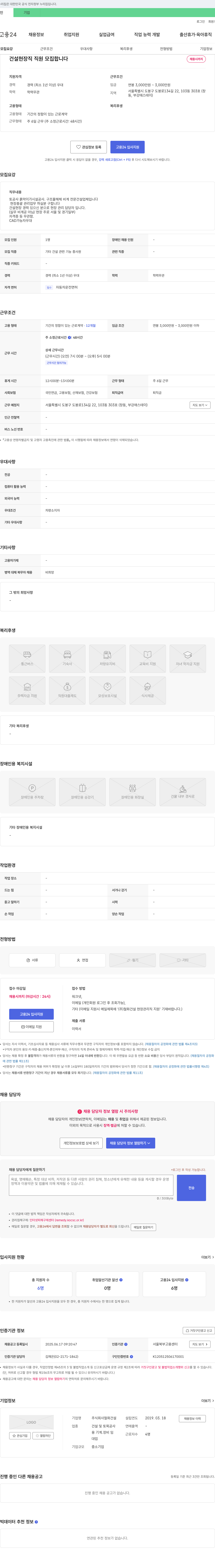 철화건설 건설 현장직 직원 모집 채용공고