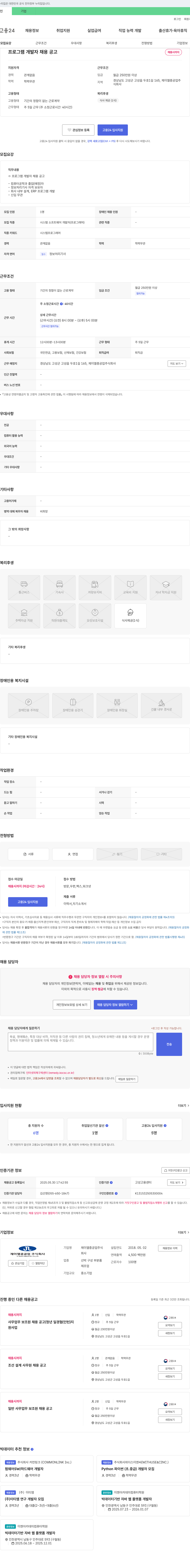 제이엘중공업 프로그램 개발자 채용 공고 채용공고