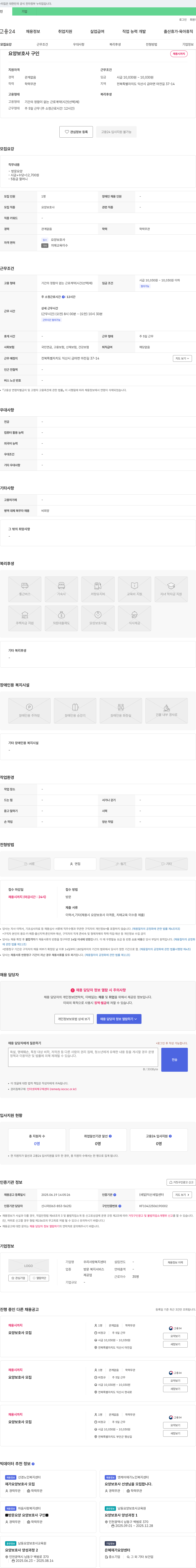 우리사랑복지센터 요양보호사 구인 채용공고