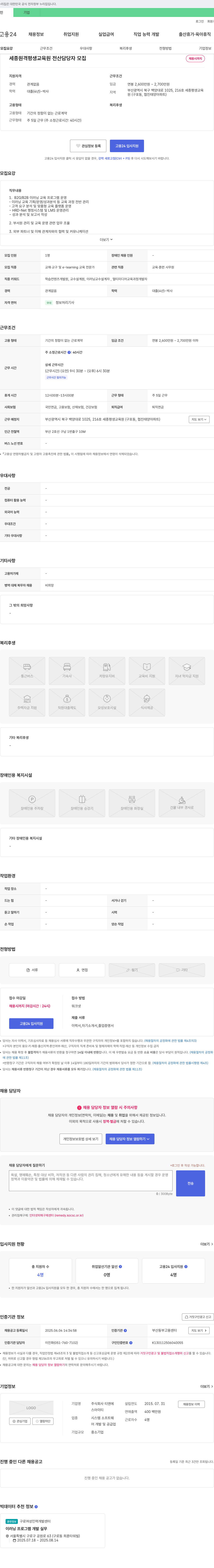 티엔에스 전산 담당자 모집 채용공고