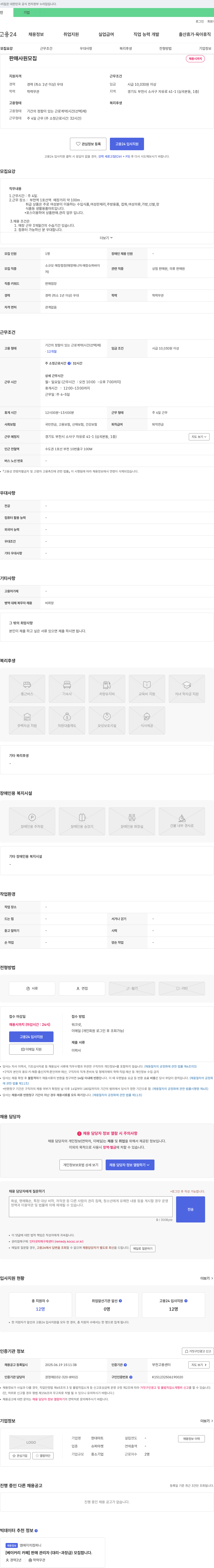 현대마트 판매 사원 모집 채용공고