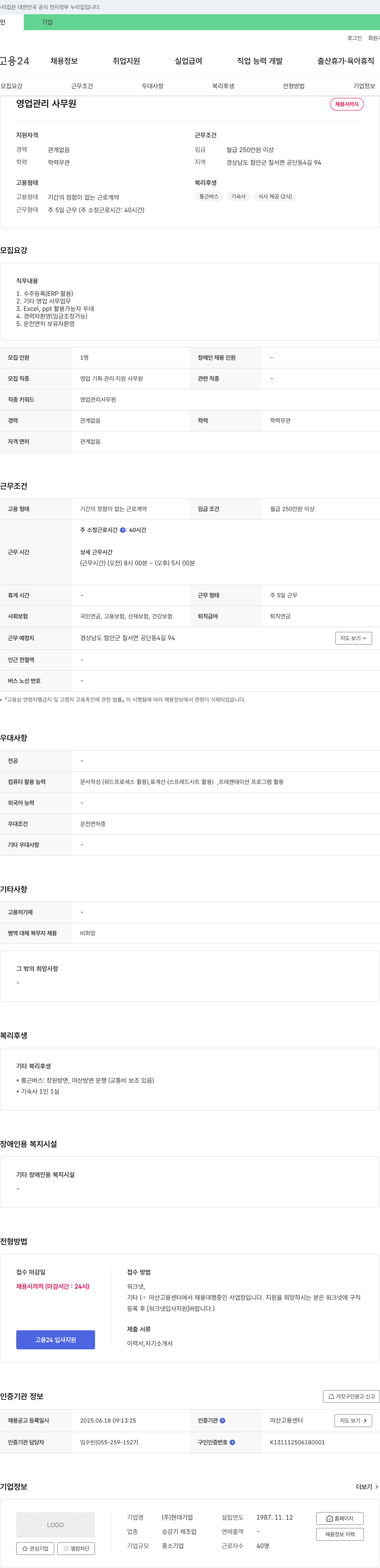 현대 영업 관리 사무원 채용 채용공고