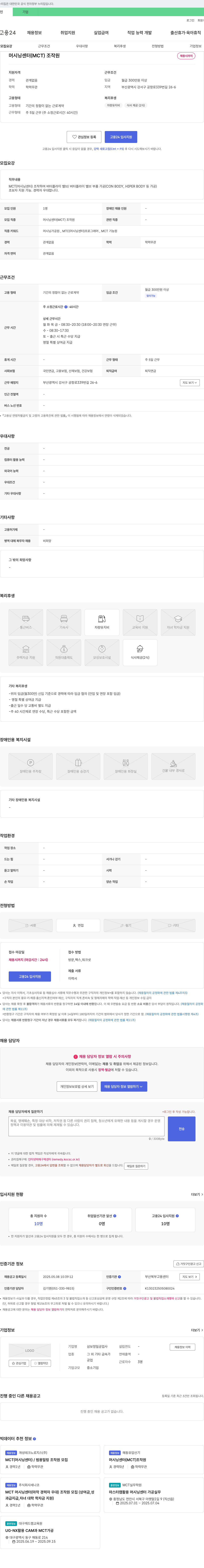 삼보정밀공업사 머시닝 센터(MCT) 조작원 채용 채용공고