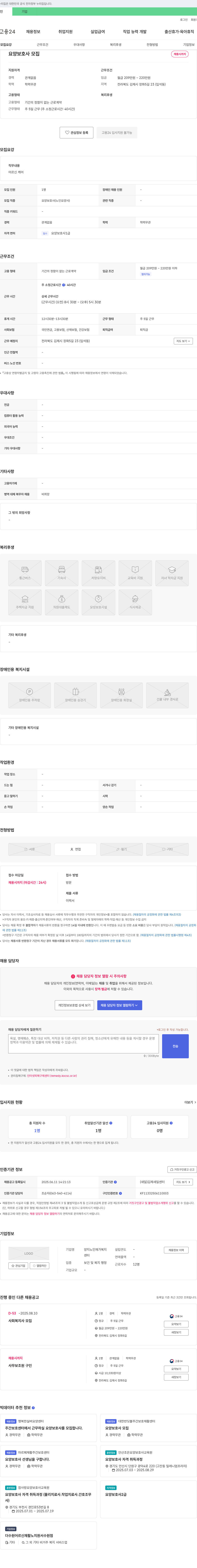 양지노인재가복지센터 요양보호사 모집 채용공고