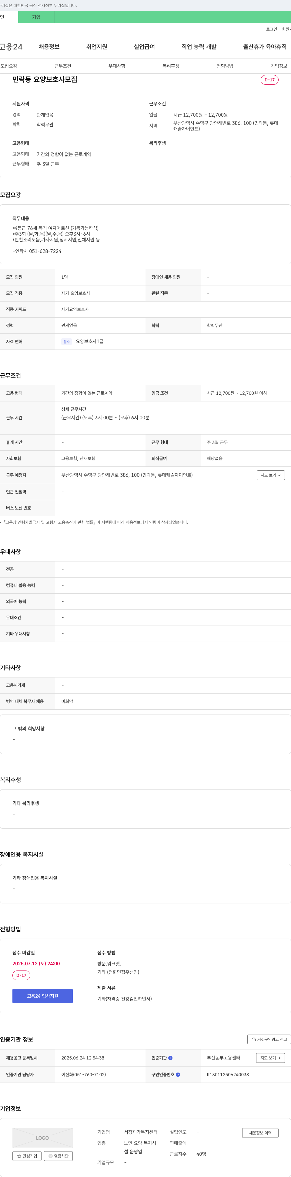 서정재가복지센터 민락동 요양 보호사 모집 채용공고