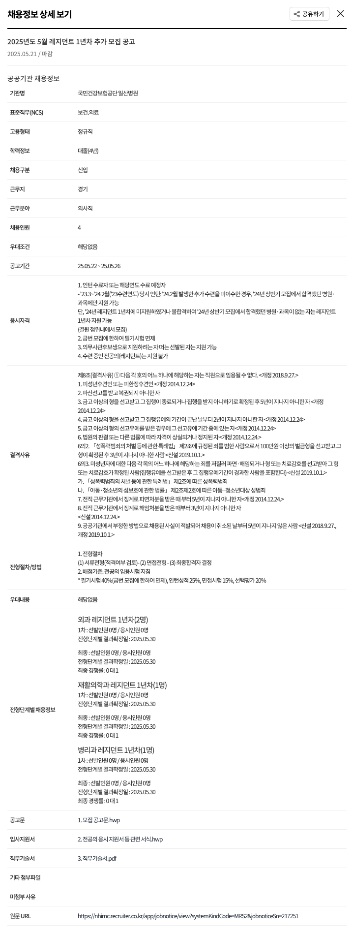 국민건강보험공단일산병원 2025년도 5월 레지던트 1년차 추가 모집 공고 채용공고