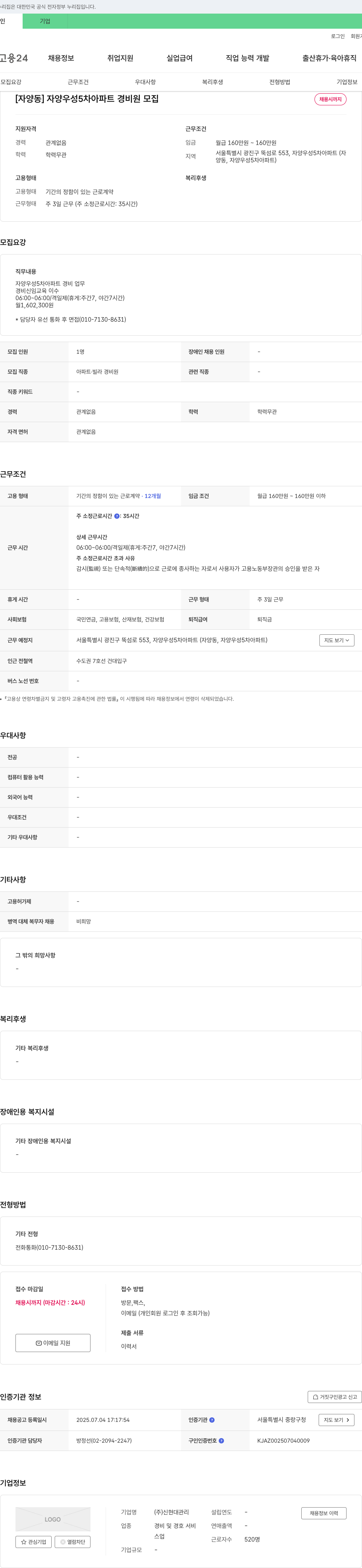 신현대관리 [자양동] 자양 우성 5차 아파트 경비원 모집 채용공고