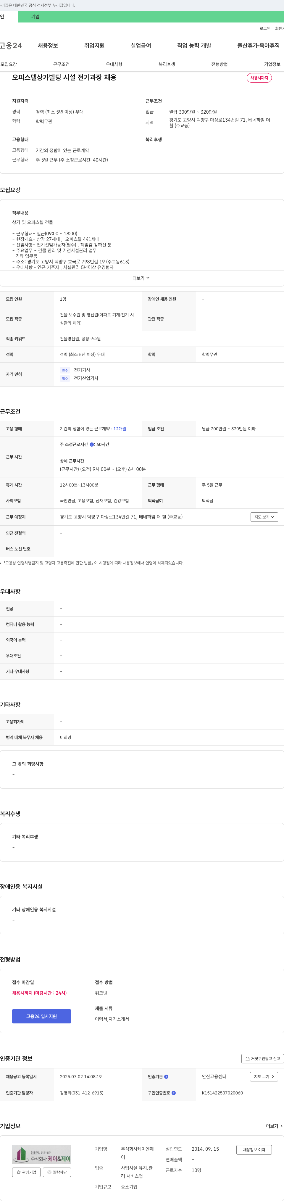 케이엔제이 오피스텔 상가 빌딩 시설 전기 과장 채용 채용공고
