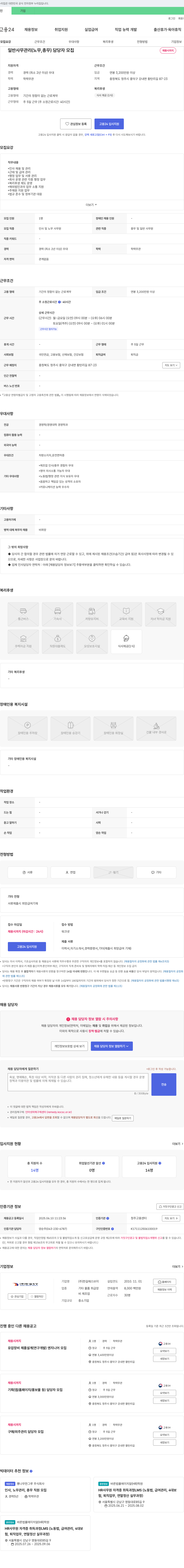 한길에스브이 일반 사무 관리(노무, 총무) 담당자 모집 채용공고
