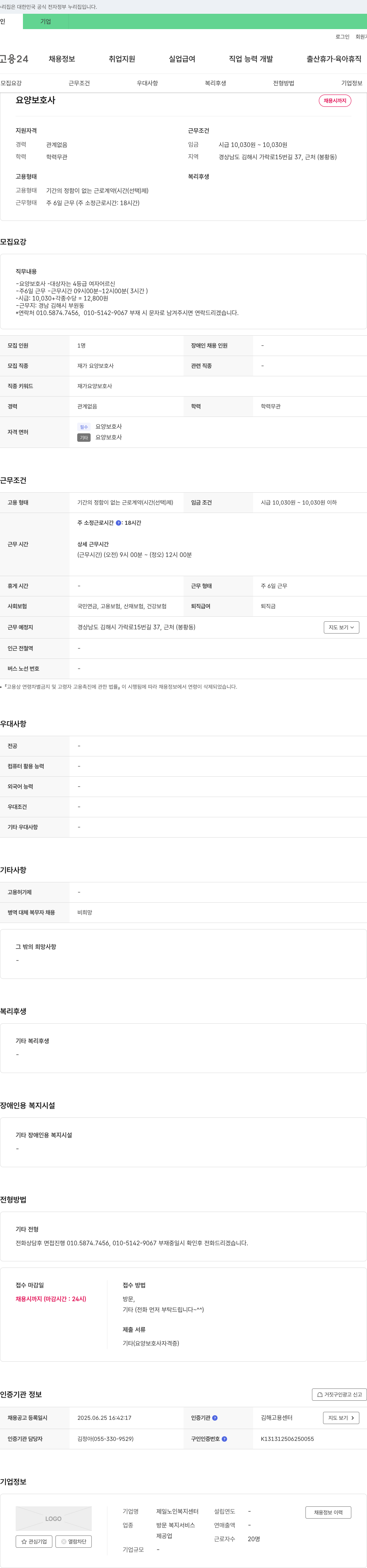제일노인복지센터 요양 보호사 채용 채용공고