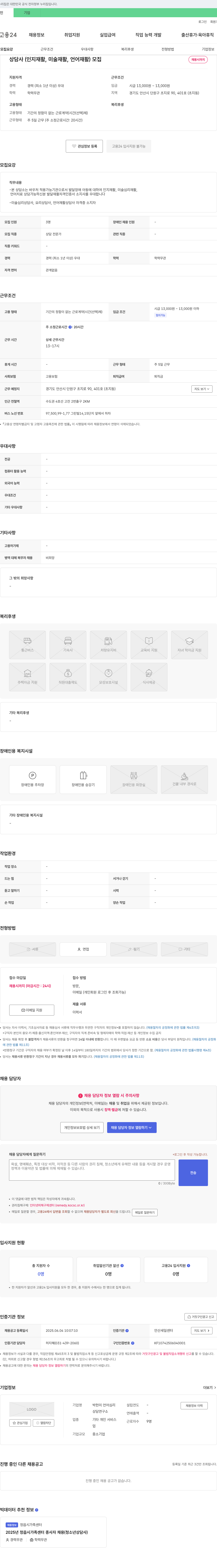 박헌미언어심리상담연구소 상담사(인지재활, 미술재활, 언어재활) 모집 채용공고