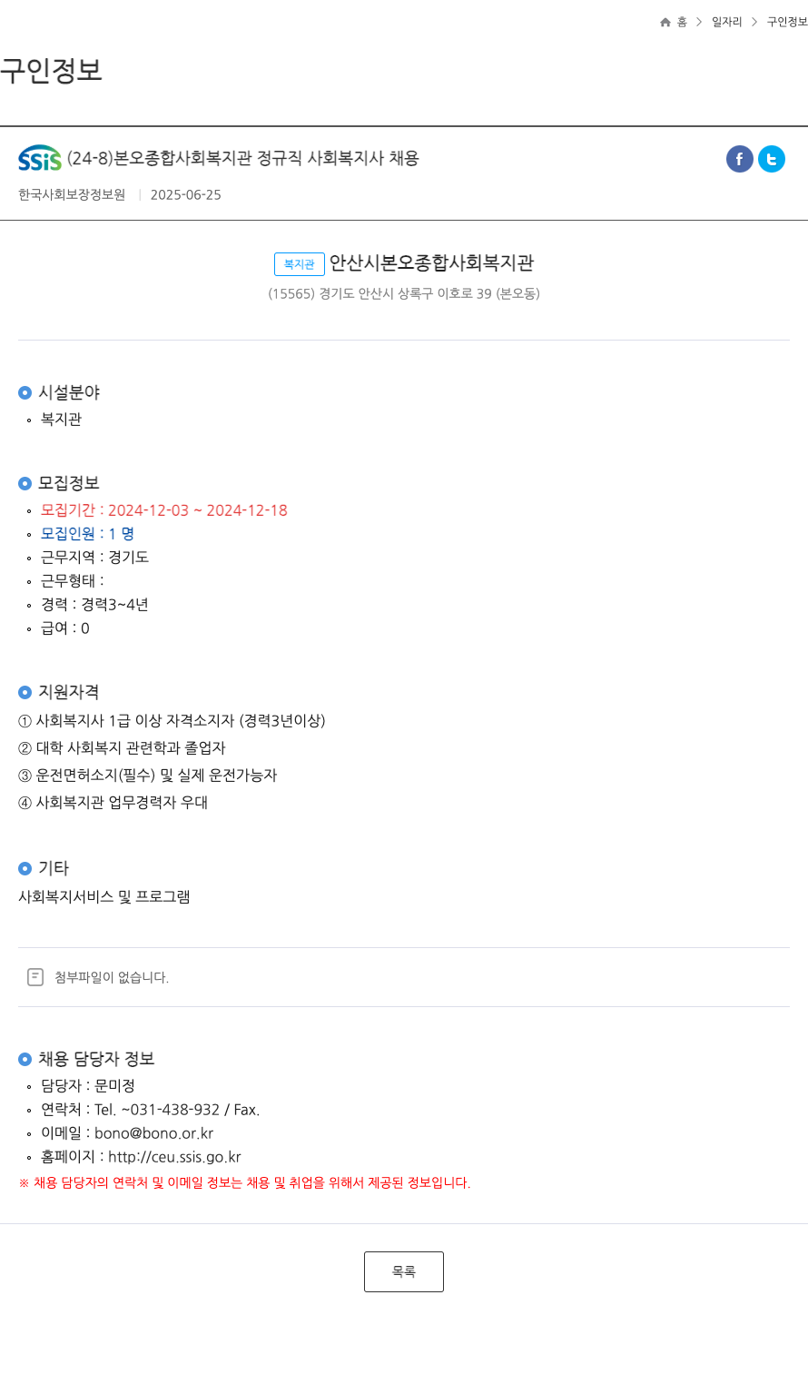 본오종합사회복지관 정규직 사회복지사 채용 채용공고