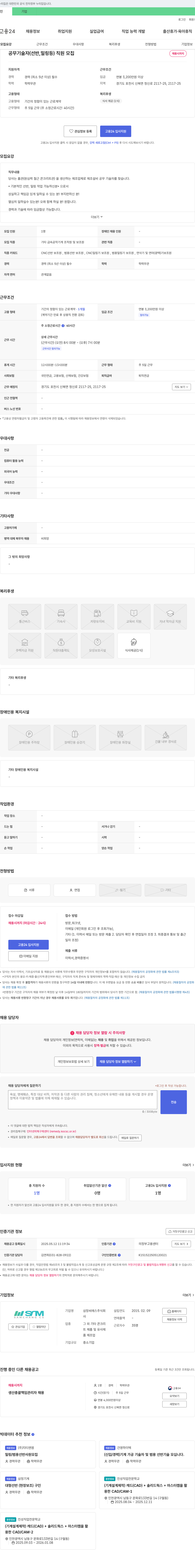 삼창씨에스 공무 기술자(선반, 밀링 등) 직원 모집 채용공고