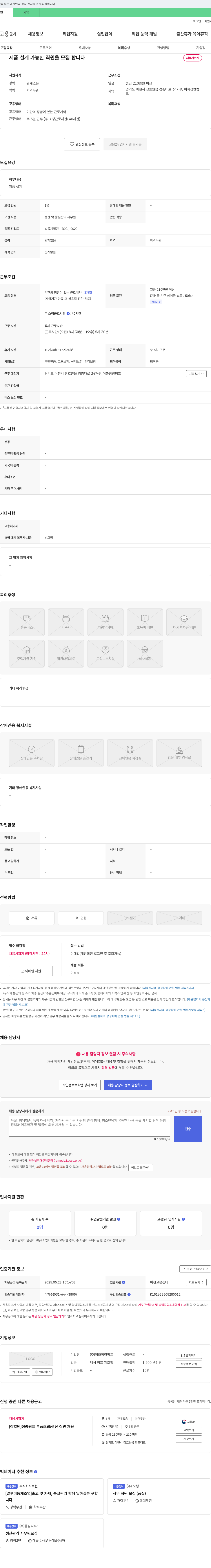 이화정량펌프 제품 설계 가능한 직원 모집 채용공고