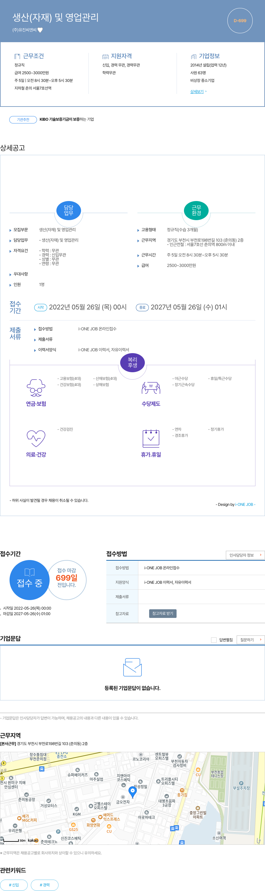 유진기업 생산(자재) 및 영업 관리 채용공고