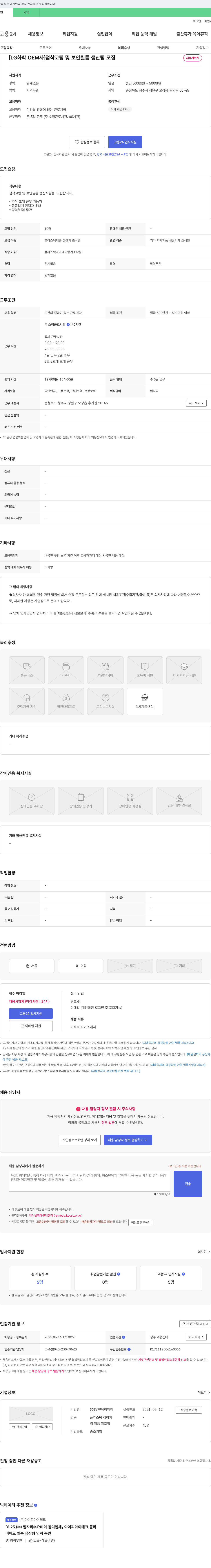 우진에이엠티 [LG화학 OEM사] 점착 코팅 및 보안 필름 생산팀 모집 채용공고