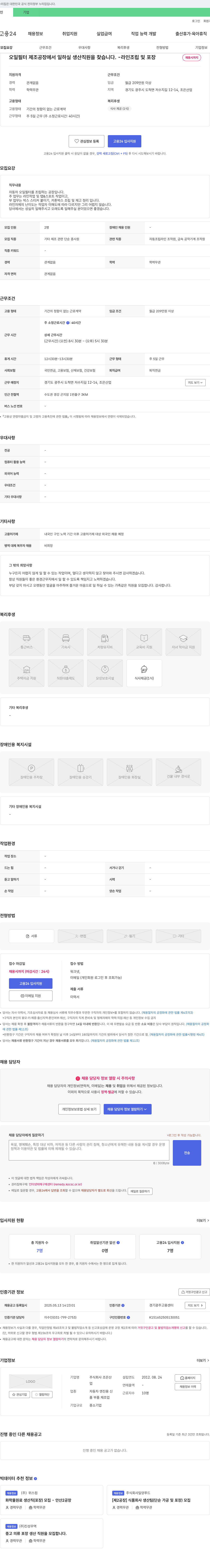 조은산업 오일 필터 제조 공장 생산직 채용 채용공고