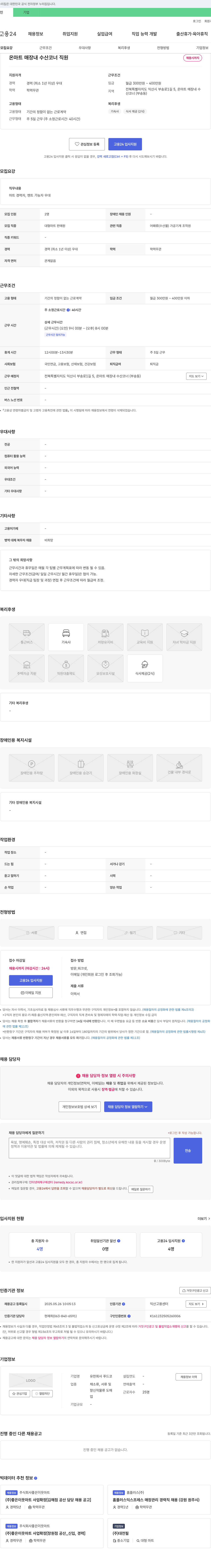 푸드코 온마트 매장 내 수산코너 직원 채용 채용공고