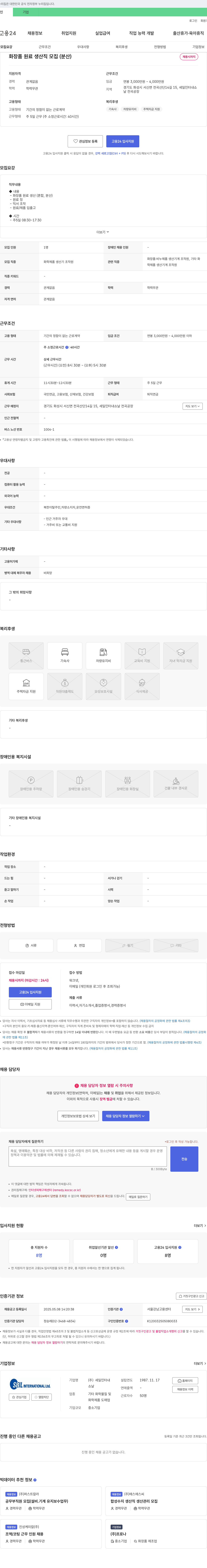 세일인터내쇼날 화장품 원료 생산직 모집 (분산) 채용공고