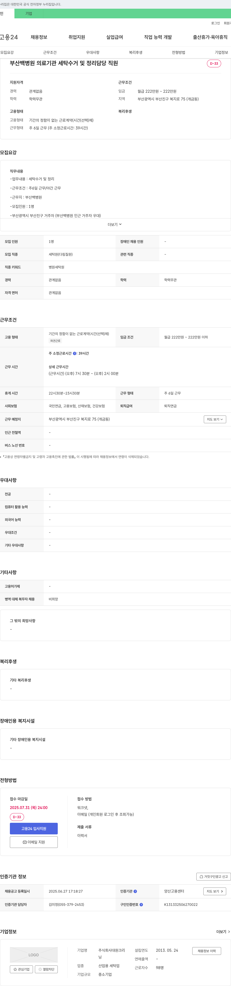 대원크리 (공고 제목 없음) 채용공고