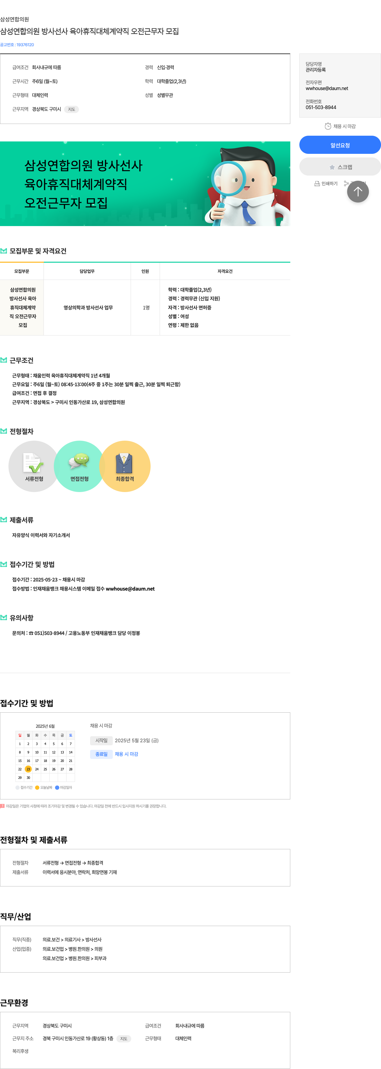 삼성연합의원 삼성 연합 의원 방사선사 육아휴직 대체 계약직 오전 근무자 모집 채용공고