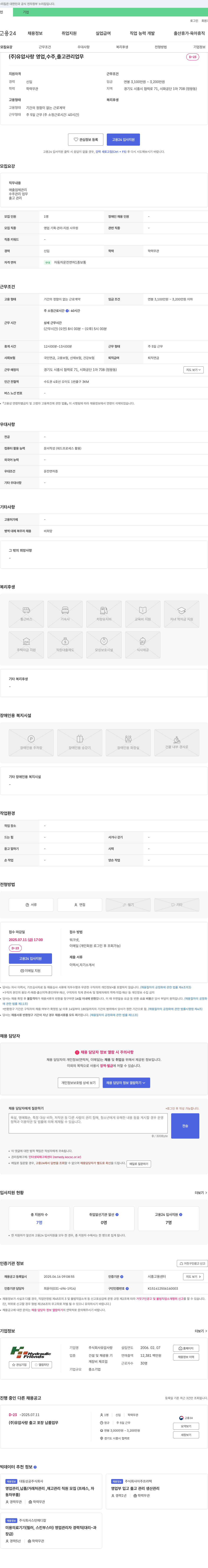 유압사랑 영업, 수주, 출고 관리 업무 채용 채용공고