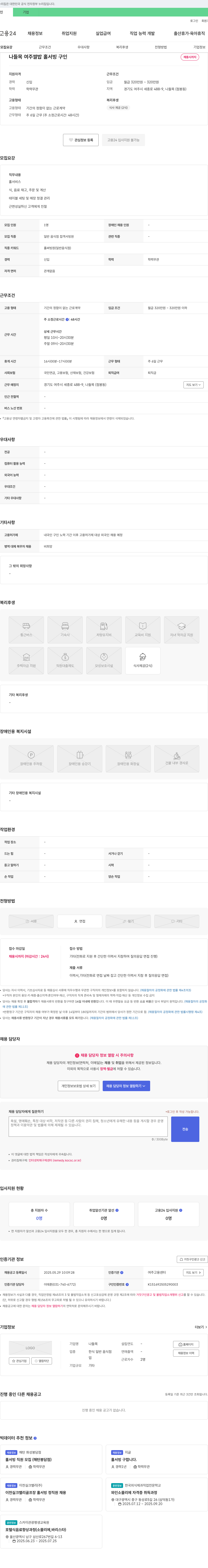 나들목 나들목 여주 쌀밥 홀서빙 구인 채용공고