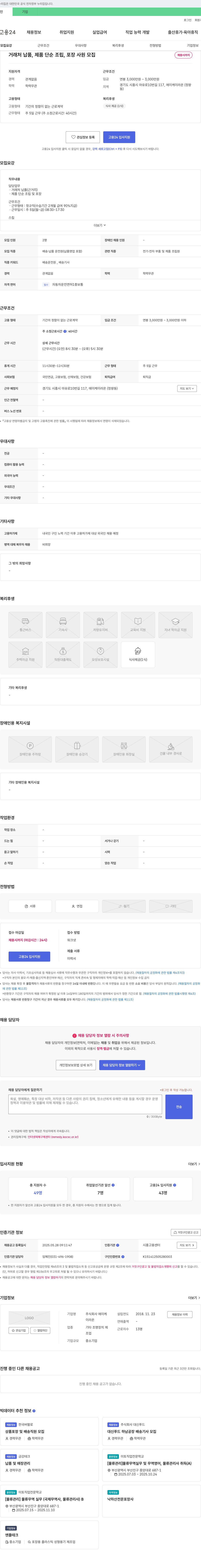 에이케 거래처 납품, 제품 단순 조립, 포장 사원 모집 채용공고