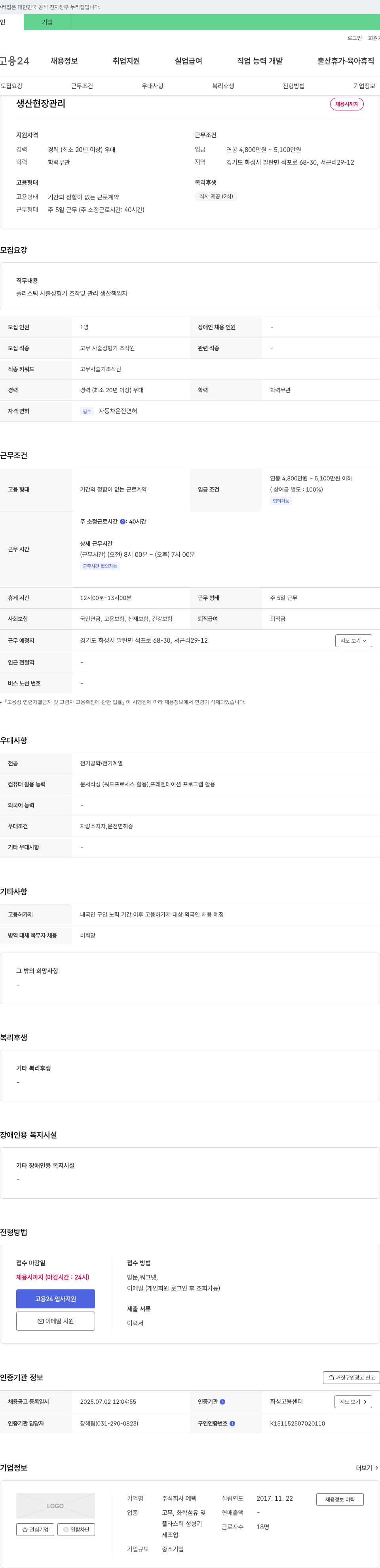 예텍 생산 현장 관리 채용 채용공고