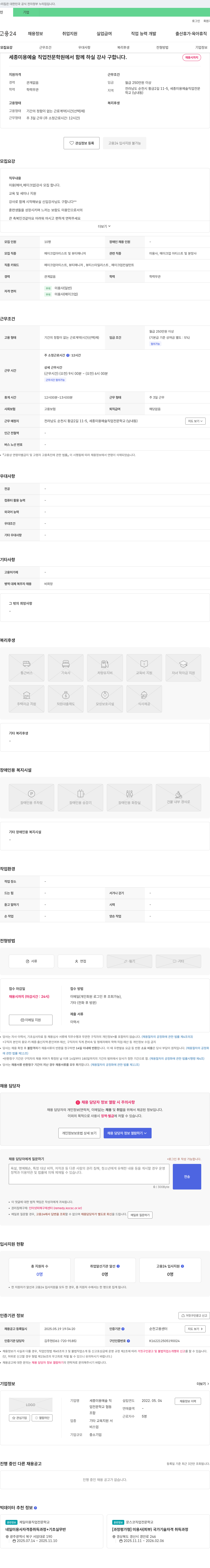 세종미용예술직업전문학교 세종 미용 예술 직업 전문 학원 강사 채용 채용공고