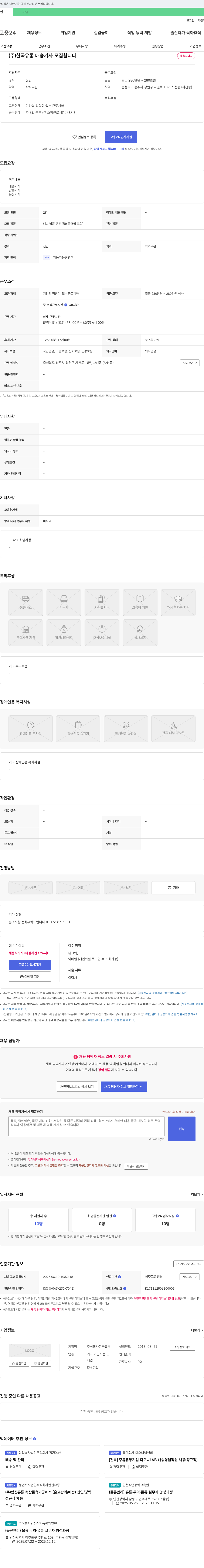 한국유통 (주)한국유통 배송기사 모집합니다. 채용공고