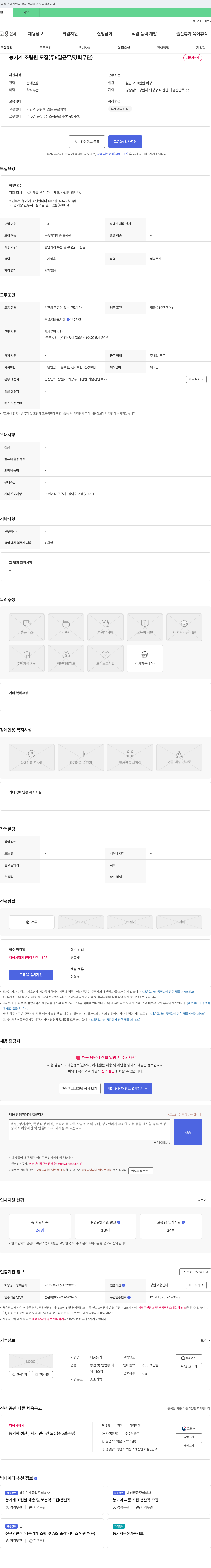 대풍농기 농기계 조립원 모집 (주 5일 근무 / 경력 무관) 채용공고