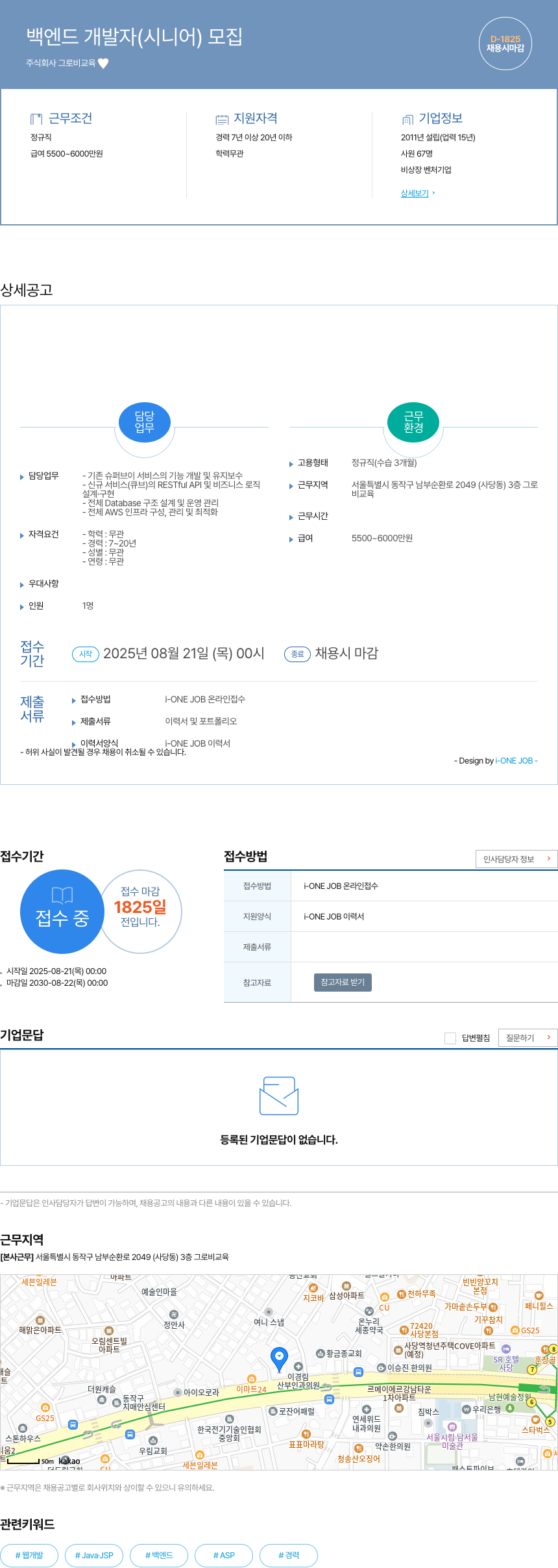 그로비교육 백엔드 개발자 (시니어) 모집 채용공고
