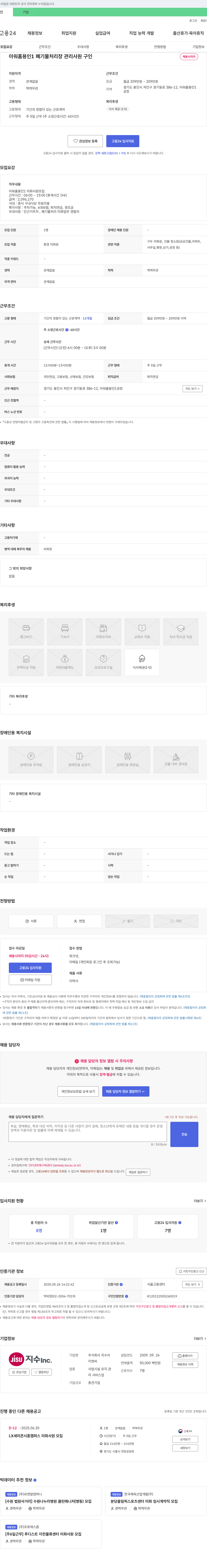 아워홈 아워홈 용인1 폐기물 처리장 관리 사원 구인 채용공고